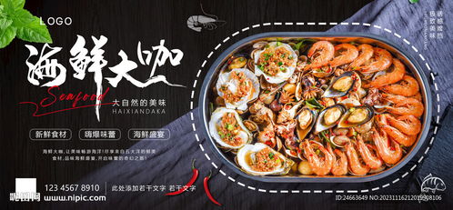 海鮮大咖設計圖